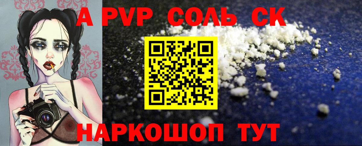 A PVP СК  Вход с VPN  Октябрьский  закладки  A-PVP кристаллы 