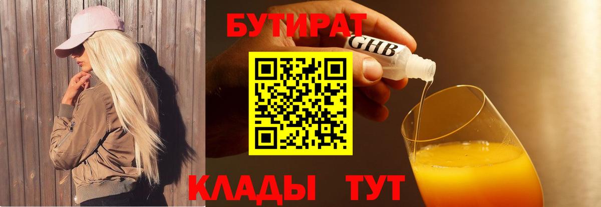 Октябрьский  Бутират 1.4BDO  Вход с VPN 