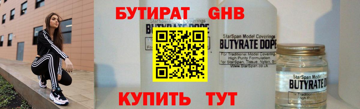 Бутират GHB Октябрьский