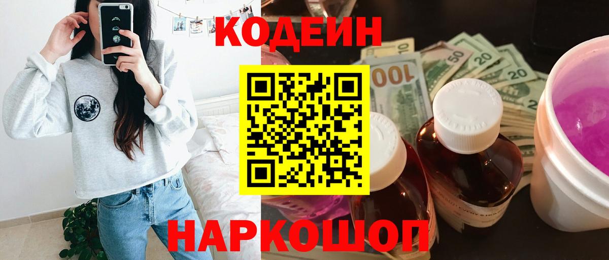 Кодеин Purple Drank  Вход с VPN  Октябрьский 