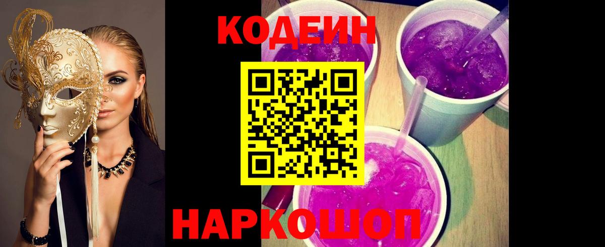 Codein напиток Lean (лин) Октябрьский