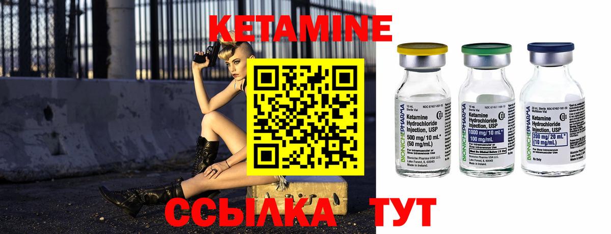 КЕТАМИН ketamine Октябрьский